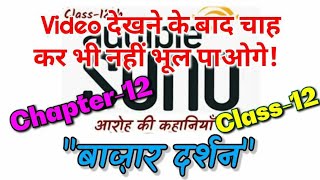 Bazar darshanclass12thhindistorychapter12Arohcbse animated video todaysdawn455 [upl. by Hpesoj]