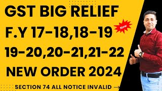 GST Big relief Order 201718 1819 1920 2021 2122 Reply GSt Notice Sec 74 Notice All Invalid [upl. by Silverts]