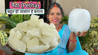 बनाएं बाजार जैसा पेठा घर पर ही बहुत ही आसान तरीके से  Petha Recipe [upl. by Lraed]