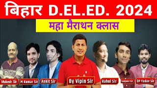 बिहार deled में Selection लेना है तो ऐसे पढ़ना होगा  बिहार deled मैराथन  Deled 2024  deled [upl. by Onoitna]