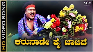 Karunade Kannada Video Song from Ravichandrans Malla Movie  Rajyotsava Special Song [upl. by Fesuoy]