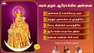 வேளாங்கண்ணி மாதா பாடல்கள்  வேளாங்கண்ணி வீணை  Matha songs collection [upl. by Glynda]