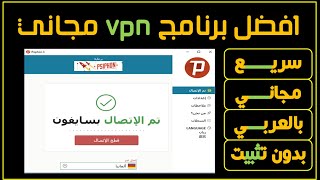 افضل برنامج vpn مجاني للكمبيوتر برنامج psiphon3 [upl. by Mount]