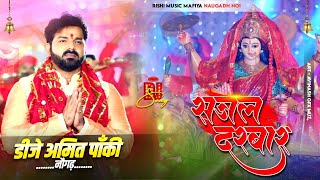 Sajal Darbar New Dj​ Remix Devi Geet 2023 pawan​ Singh shivani​ Singh Dj Remix Song Sajal Darbar [upl. by Roehm]