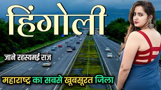 Hingoli city Maharashtra  Hingoli District  Hingoli city tour 🇮🇳🌿 [upl. by Ycaj]