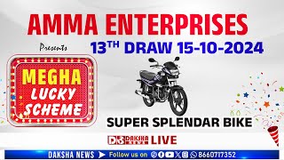 🎁🎉 Amma Enterprises Presents Mega Lucky scheme Season 5  13th DRAW  DAKSHA LIVE [upl. by Sholom937]