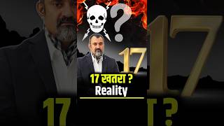 17 ka खतरा Reality Superstion about Number 17 Prashant Kapoor [upl. by Finbar]