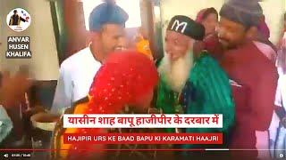 Yasin shah bapu  हाजीपीर की बारगाह में मस्त कलंदर याशीनशा पीर की हाजरी संजरी टुर गढशीशा  Hajipir [upl. by Garrity]