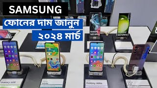 Samsung all smartphone official price and offer March 2024  Samsung phone price in Bangladesh [upl. by Ellennad]