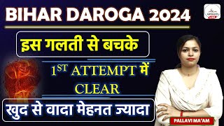 Bihar Daroga New Vacancy 2024  Bihar Daroga Exam Strategy  Bihar SI New Vacancy 2024 bihardaroga [upl. by Ioves663]