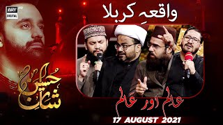 ShaneHussain  Waqia Karbala  Aalim aur Aalam  Waseem Badami  17th Aug 2021 [upl. by Anez718]