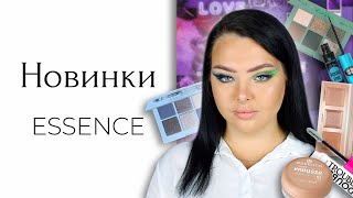 Косметика Essence пытается меня радовать [upl. by Rayburn]