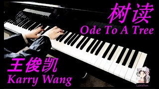 王俊凯 Karry Wang  树读 Ode To A Tree 钢琴 piano cover [upl. by Demetrius266]