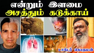 கடுக்காய் பொடி பயன்கள்  Kadukkai podi benefits in tamil  கடுக்காய் பயன்கள்  Doctor [upl. by Arthur]