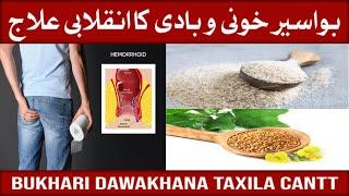 Treatment for Piles Hindi Urdu  Bawaseer Ka Ilaj  بواسیر خونی و بادی کا علاج [upl. by Suoirred315]