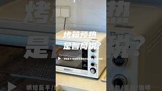 Does the oven need to be preheated cake baking dessert caking cooking food bakeing [upl. by Adnawuj33]