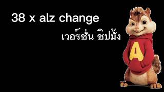 เพลง38 x alz change เวอร์ชั่นชิปมั้ง PacmanTV [upl. by Hewes]