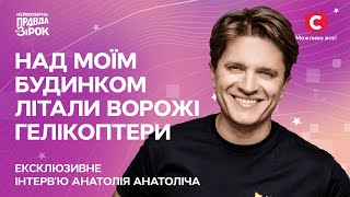 Як живе Анатолій Анатоліч  Відверте інтерв’ю Анатолія Анатоліча  Неймовірна правда про зірок [upl. by Goldner606]