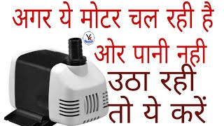 Motor paani na uthaye to Kya kre  YK electrical [upl. by Viridissa]