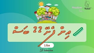 Haa in feshey 22 bas  Thaana Akuru haa  Dhivehi Words  Haa Shaviyani [upl. by Amos776]