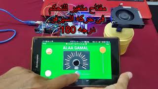 التحكم بالاجهزه عن طريق الموبايل  WI FI [upl. by Evvy628]