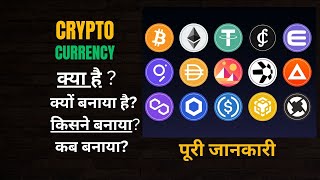 What are Cryptocurrency and How It Works – Hindi – Quick Supporter [upl. by Anelleh507]