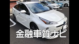 トヨタ 50後期プリウスAツーリングセレクション 金融車 質ナビ [upl. by Nyltac]