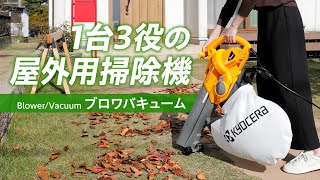 京セラの屋外用掃除機 「ブロワバキューム RESV1000A」 [upl. by Jahn]