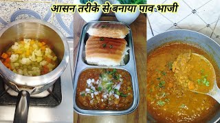 pav bhaji recipe  pav bhaji  aasan tarike se banay pav bhaji 🍲🍲😋😋 [upl. by Thorbert]