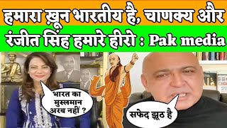 Pak media on India latest  Arzoo kazmi Sajid tarar on Indians humare asli hero hai  Pak reaction [upl. by Htenaj]