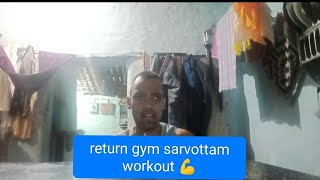 return gym sarvottam workout 💪 2024workout motivationTrending [upl. by Arikaahs]