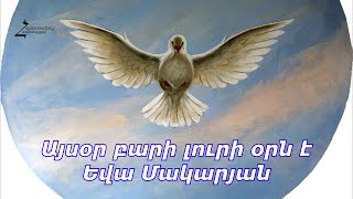 Այսօր բարի լուրի օրն է  Եվա Մակարյան  Հոգևոր երգ Հայերեն և եզդիերեն [upl. by Lawrence]