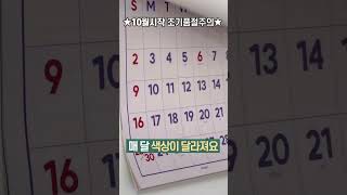 온 가족이 좋아하는 2024년 대형달력 추석 선물로 좋은 빅사이즈 레트로캘린더 2024달력 [upl. by Ilise]