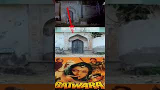 Batwara movie song Shuting location part 6 बटवार फिल्म वाला दरवाजा dharmendramovie [upl. by Eintroc]