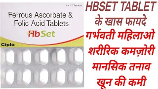 HBset Tablet Benifits amp DoseFolic Acid amp Ferrous Ascorbate Tablet Uses [upl. by Goldshlag]