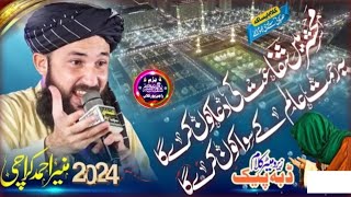 New Naat Muhashar Min Shafat Ki Dua Kon KaregaHafiz Munir Ahmad وہ شہر محبت [upl. by Ulises]