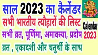 Calendar 2023  Hindu calendar 2023 vrat tyohar list  2023 ka panchang  San 2023 ka calendar [upl. by Duer]