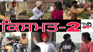 🤔🤔🤔ਕਿਸਮਤ2  Qismat2🤔🤔🤔  ਵੇਖੋ ਇਨਸਾਨ ਦੀ ਕਿਸਮਤ ਉਸਨੂੰ ਕਿੱਥੇ ਤੋਂ ਕਿੱਥੇ ਪਹੁੰਚਾ ਸਕਦੀ ਹੈ  ਪਤਾ ਨੀ ਰ [upl. by Zedecrem]