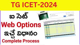 TG ICET 2024How to give web options in TG ICET 2024 CounsellingDetailed process explanation [upl. by Darnell]