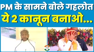 PM Modi मंच पर बैठे थे CM Ashok Gehlot ने रख दी ये 2 कानून बनाने की मांग  Rajasthan [upl. by Akinehc]