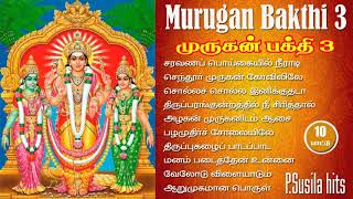 Murugan Bakthi 3  P Susila Murugan Hits  சரவண பொய்கையில் நீராடி [upl. by Abisha339]