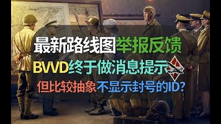 【战争雷霆】最新路线图！BVVD终于做外挂举报反馈，但抽象的是不显示封号的昵称ID…… [upl. by Mathilde]