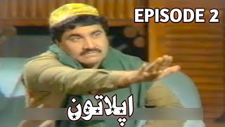 Ptv Pashto Drama Aflatoon  Episode 2 [upl. by Sew]