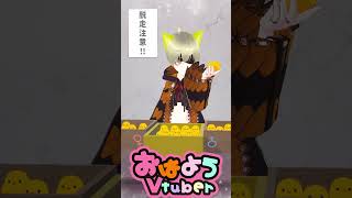 7月1日 寝起きうだうだしてたらこんな時間の妖怪のおはようショート（VARK SHORTS） varkshorts vtuber 妖怪vtuber おはようボイス おはようvtuber [upl. by Carl513]