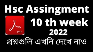 Hsc 10 th week Assignment question 2022Question paperTTS [upl. by Eltsyek]