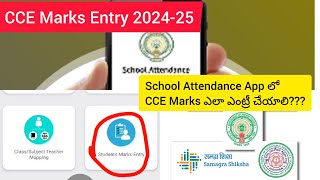 School Attendance App  CCE Marks Entry  Students Marks Entry  Dept of School Education  AP [upl. by Nnalatsyrc]