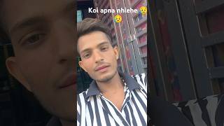 Koi apna nahin hai sab matlab ke liye 😥😌😌funny comedy viralvideo shorts [upl. by Rothstein908]