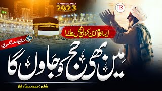 Hajj Special Kalam 2023  Main Bhi Hajj Ko Jaonga  Saadullah Madni  Islamic Releases New Naat [upl. by Schmitz652]