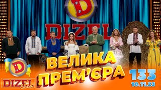 ДИЗЕЛЬ ШОУ 2023 🇺🇦 ПРЕМЄРА 🇺🇦 ВИПУСК 133 на підтримку ЗСУ ⭐ Гумор ICTV від 10112023 [upl. by Anneirda513]