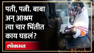 Amravati News  तवा बाबा पुन्हा वादात यावेळी भंयकर कारण आलं समोर  Tawa Baba Controversy [upl. by Ydarg318]